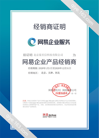 建阳网易企业邮箱