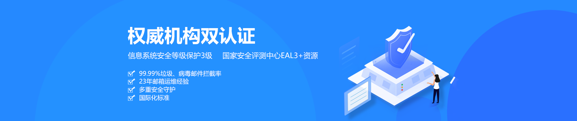 建阳网易企业邮箱