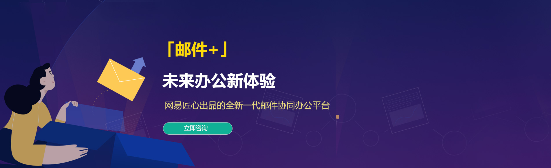 建阳网易企业邮箱