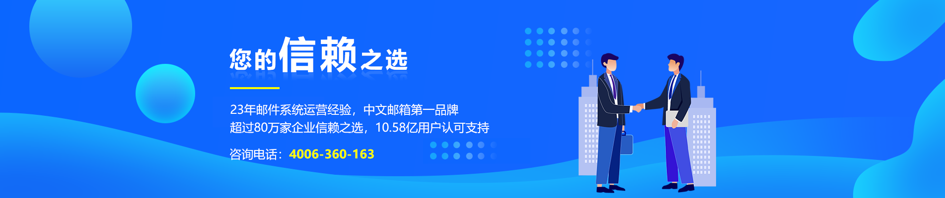 建阳网易企业邮箱