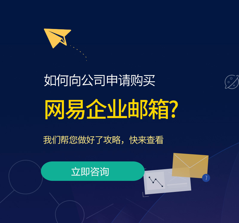 建阳网易企业邮箱