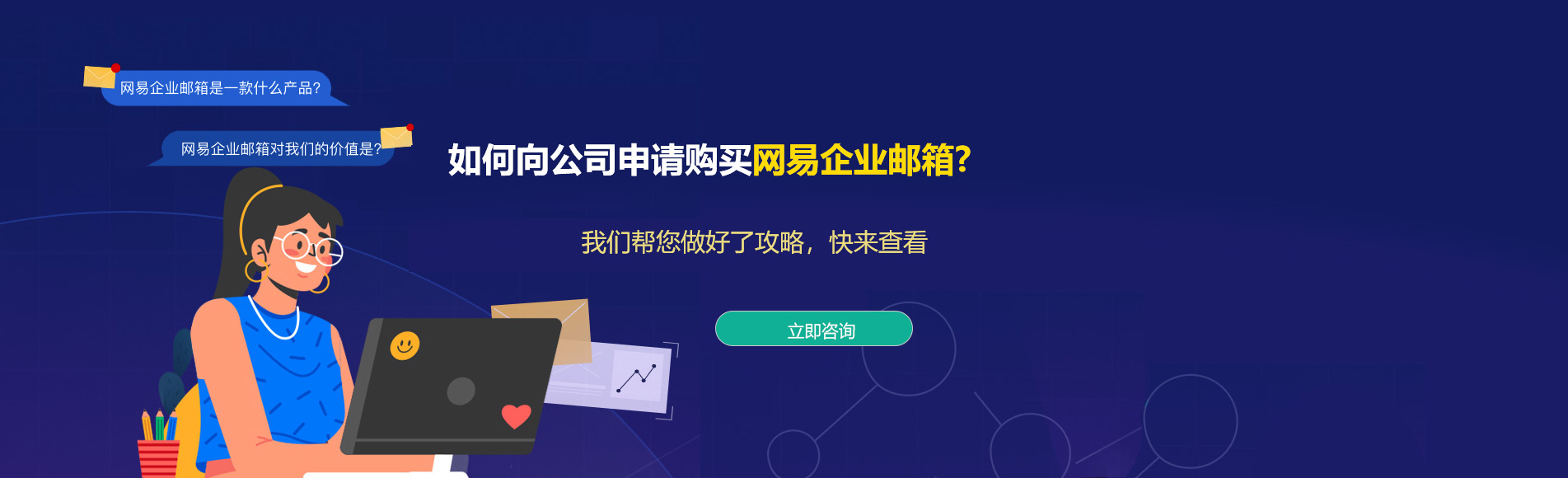 建阳网易企业邮箱