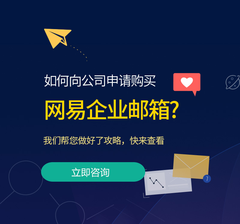 建阳网易企业邮箱